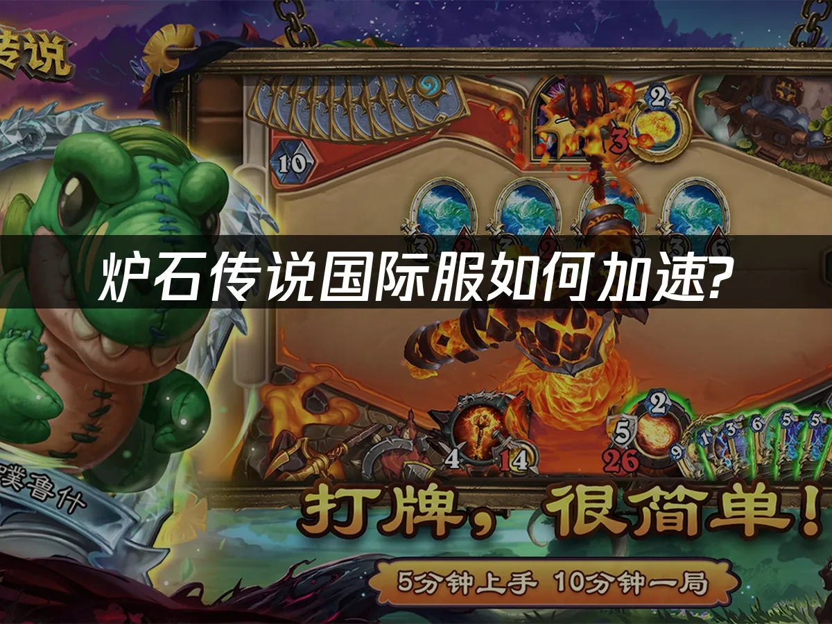 炉石传说 封面图