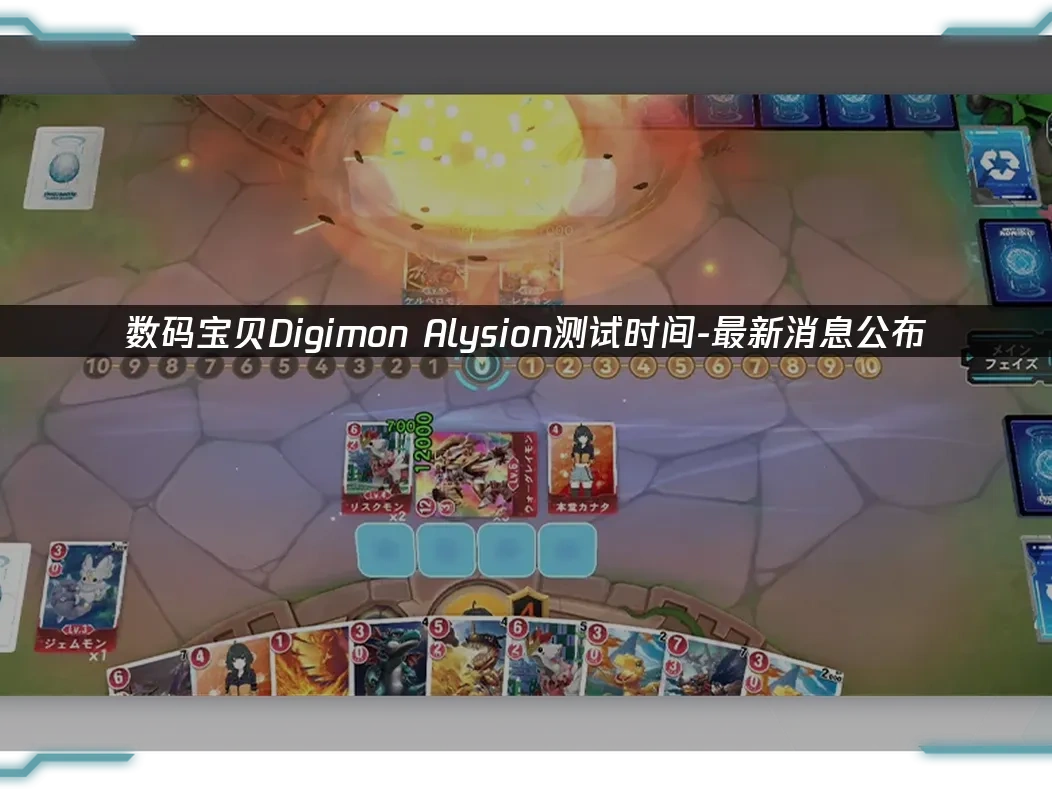 数码宝贝Digimon Alysion 封面图