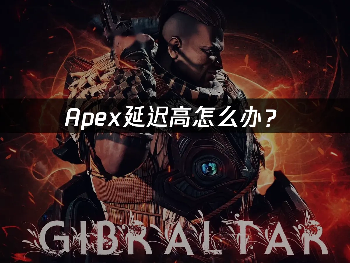 Apex 封面图