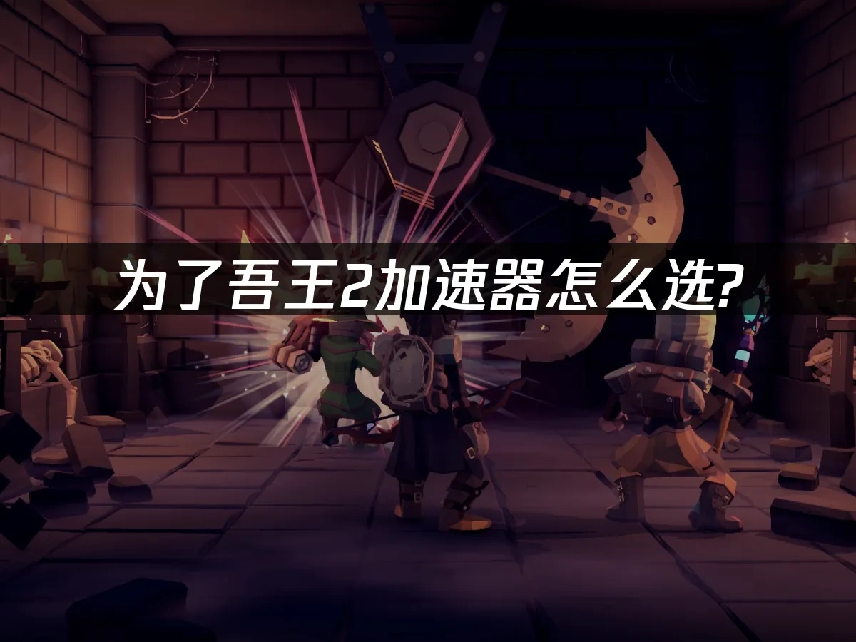 为了吾王 封面图