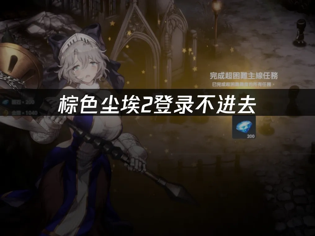 棕色尘埃2 封面图