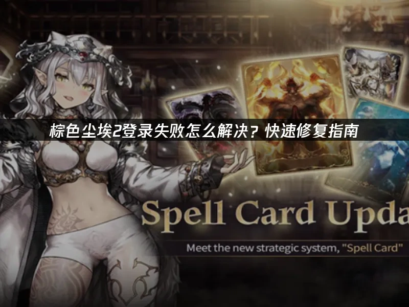 棕色塵埃2 封面圖