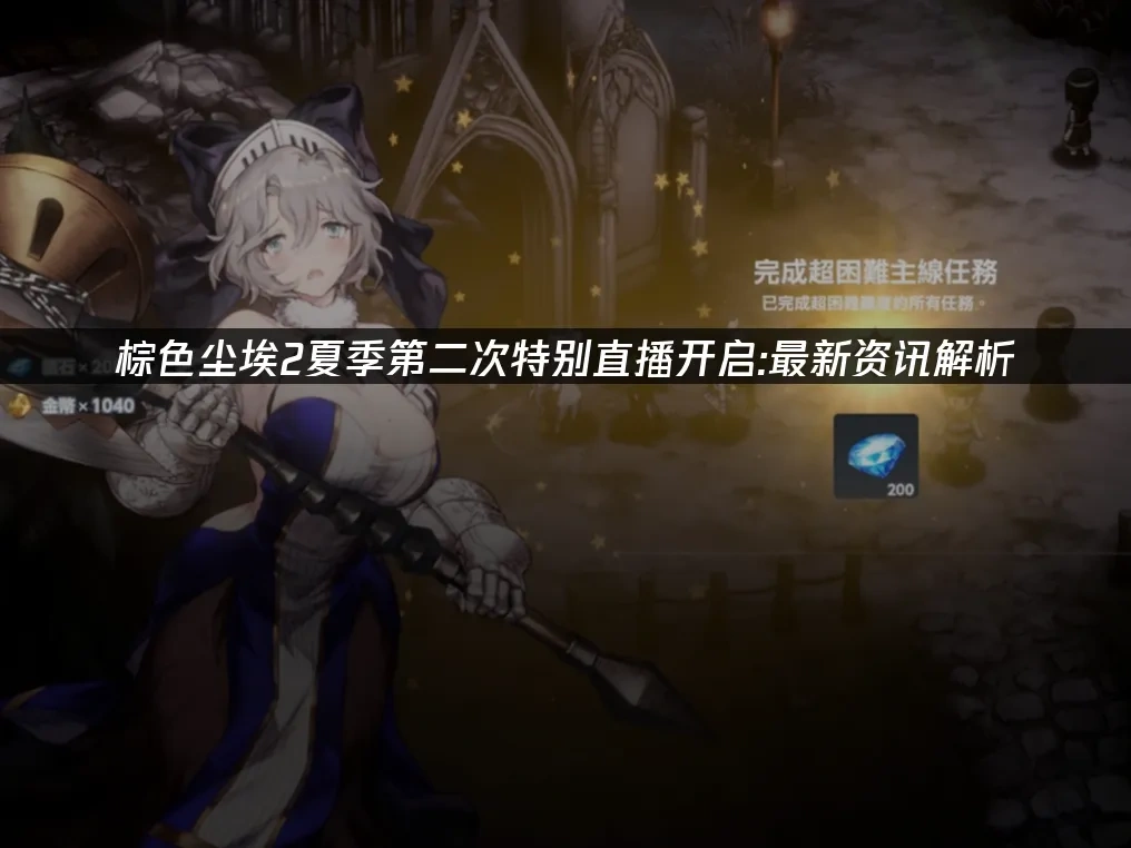 棕色尘埃2 封面图