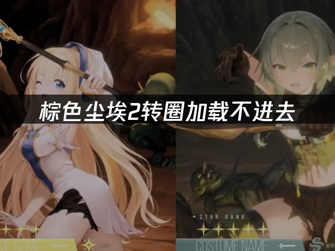 棕色尘埃2 封面图