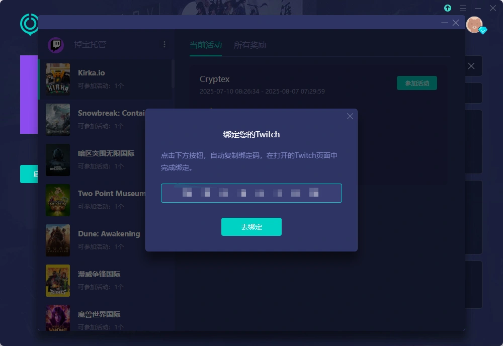 关联你的Twitch账号