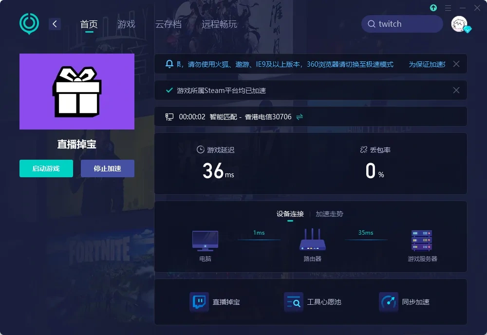 【UU加速器】PC端 介紹圖