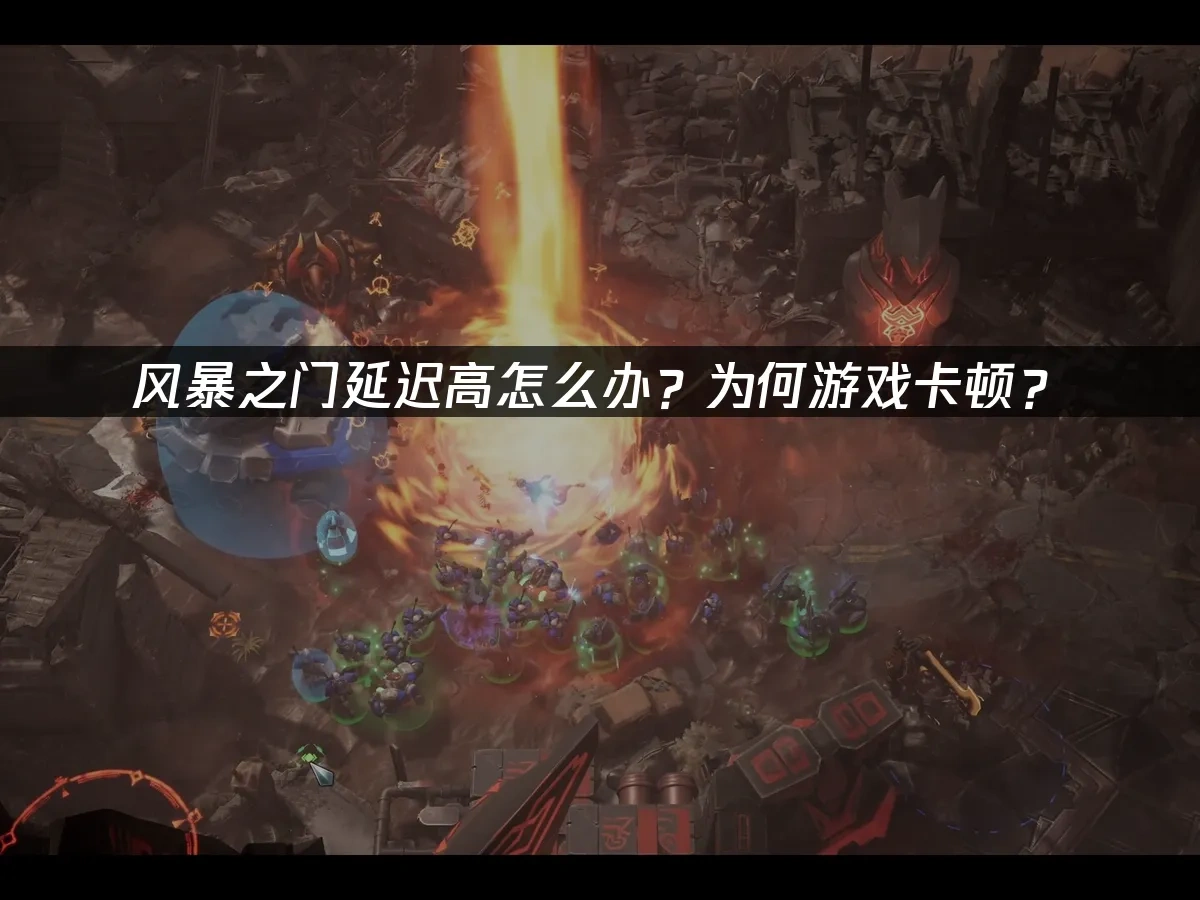 风暴之门 封面图