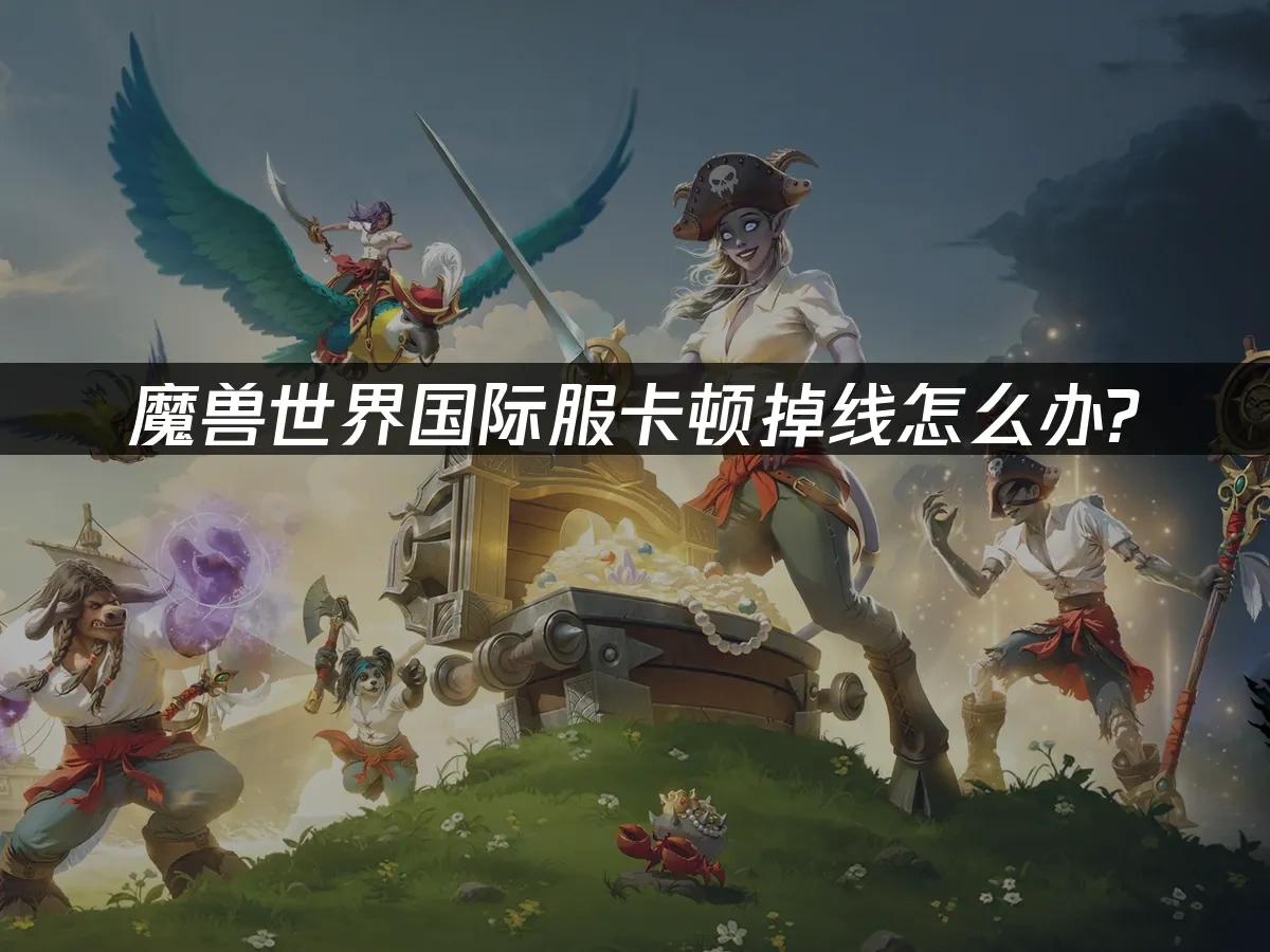 魔兽世界 封面图