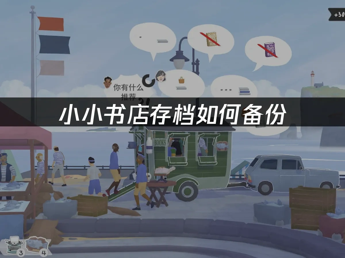 小小书店 封面图