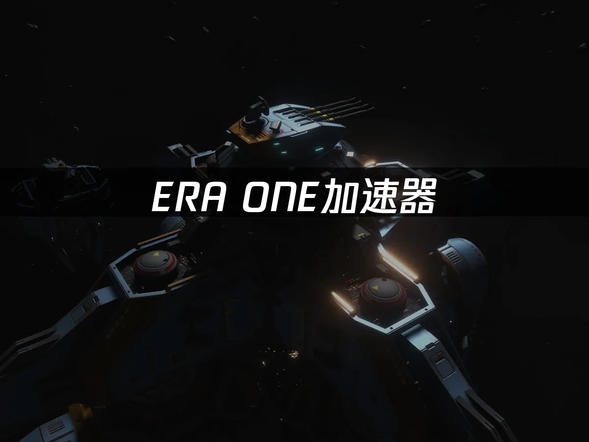 ERA ONE 封面图