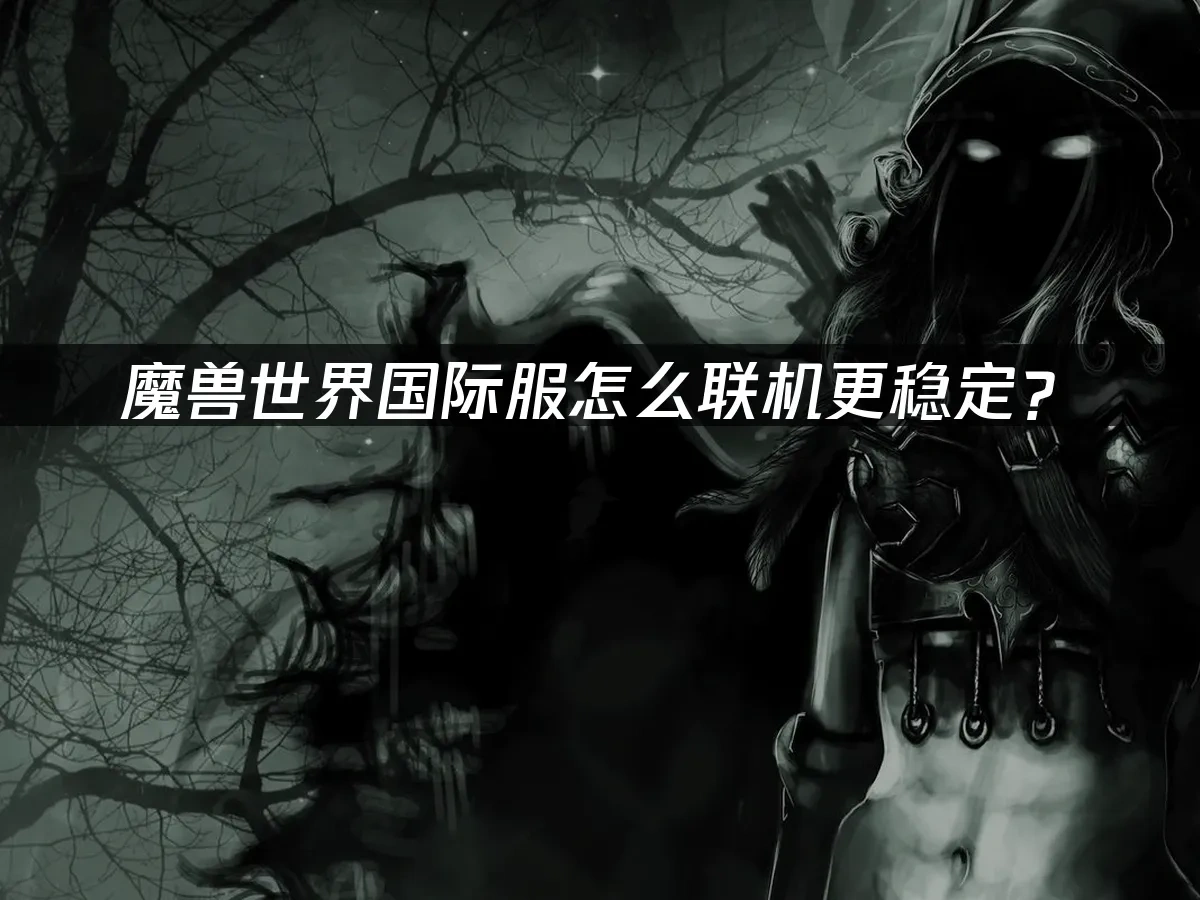 魔獸世界 封面圖