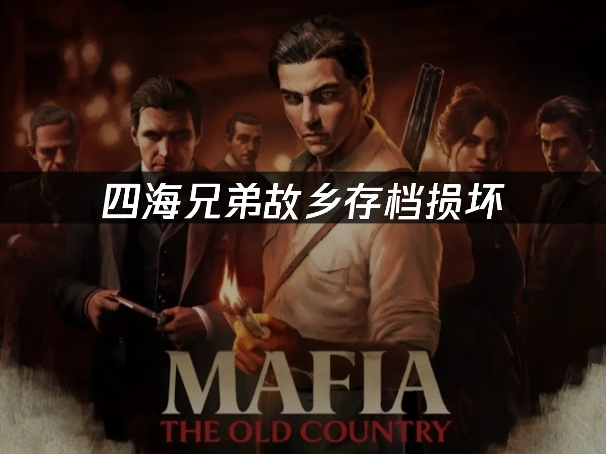 四海兄弟故乡 封面图