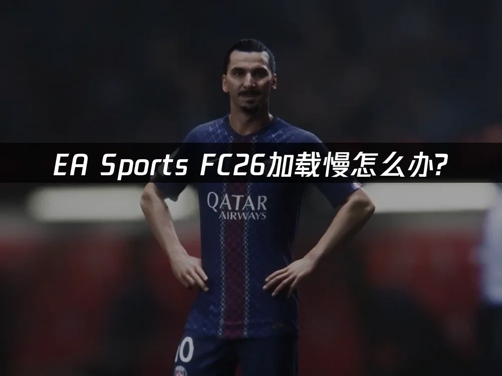 EA Sports FC26 封面图