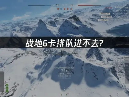 战地6卡排队进不去？专业网络加速解决方案！