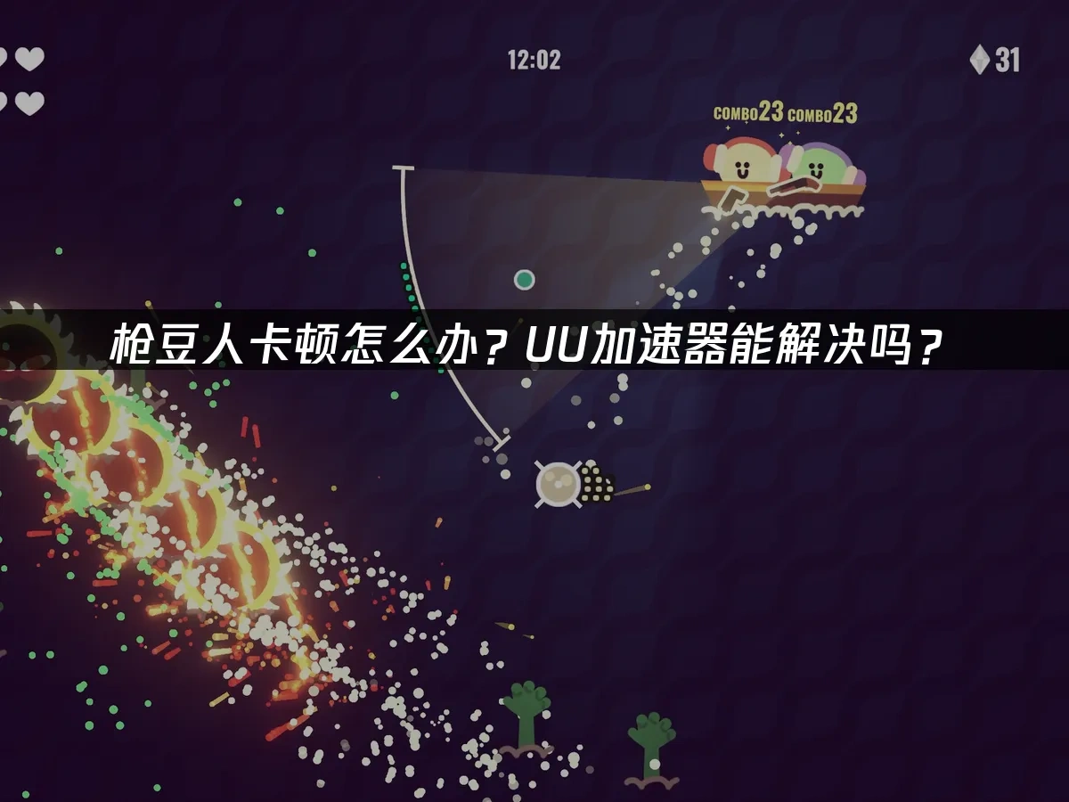 枪豆人 封面图