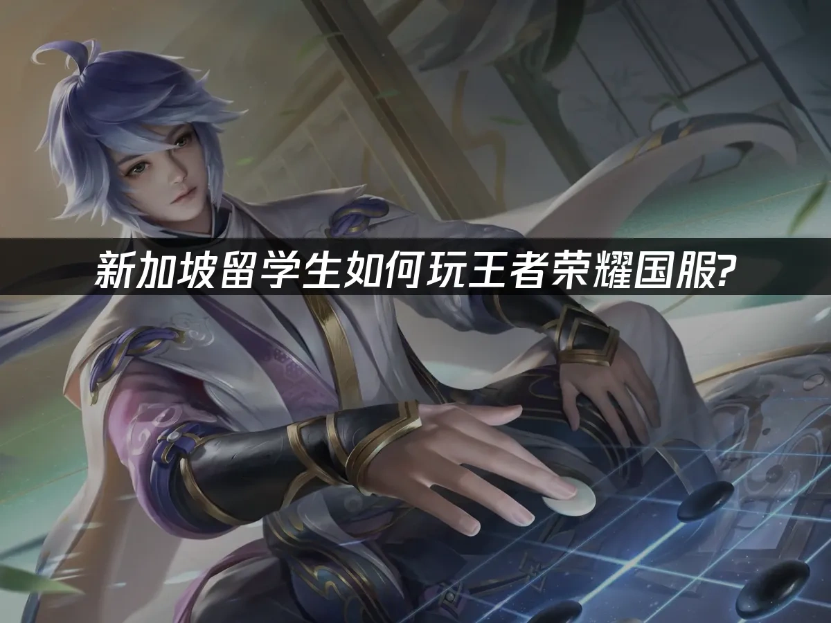 王者荣耀 封面图