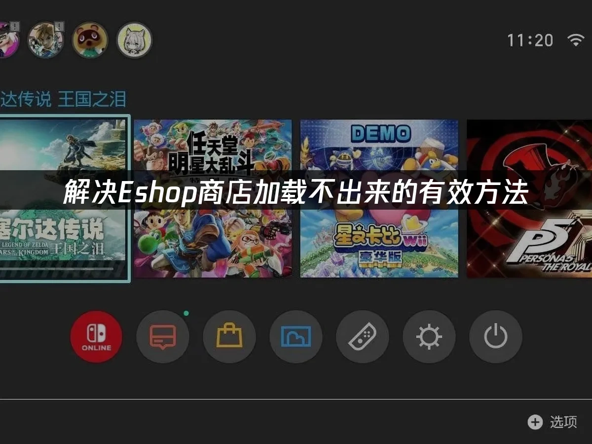 Eshop商店 封面圖