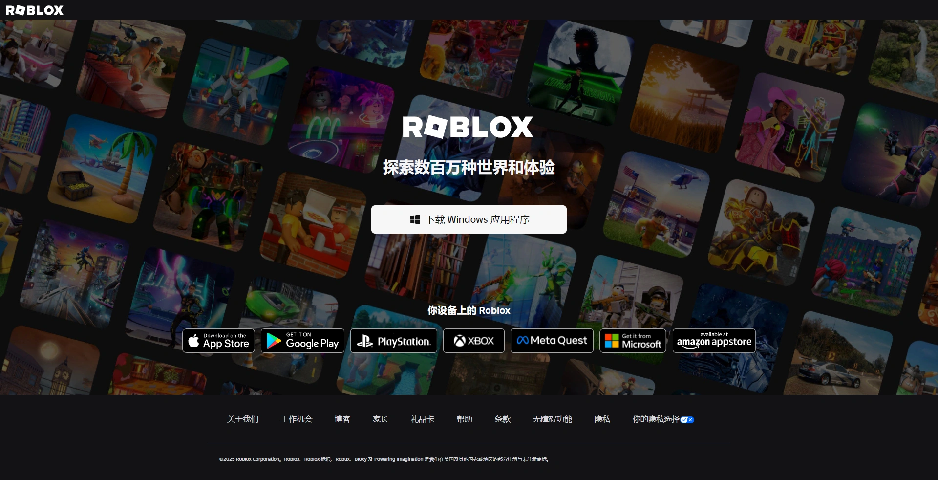 Roblox 下载跳转图