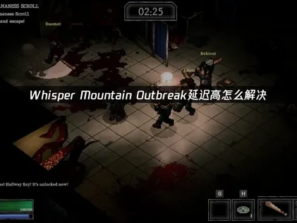 Whisper Mountain Outbreak延迟高问题优化及解决方案！