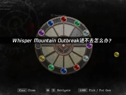 解决Whisper Mountain Outbreak进不去问题的实用策略！
