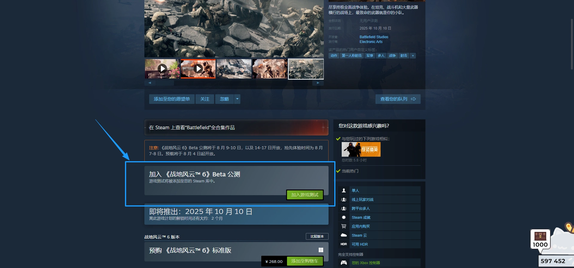 战地6下载指引2