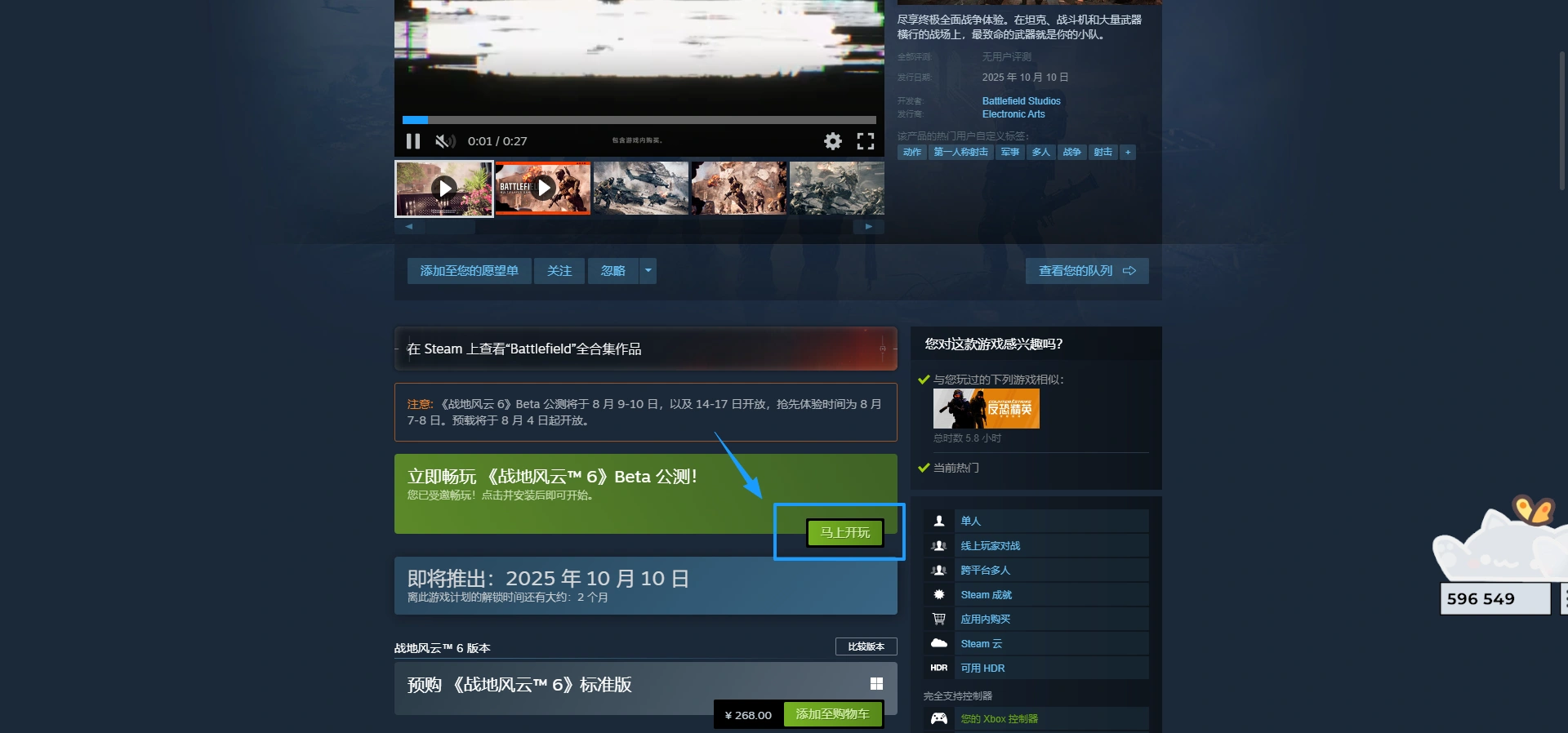 战地6下载指引3