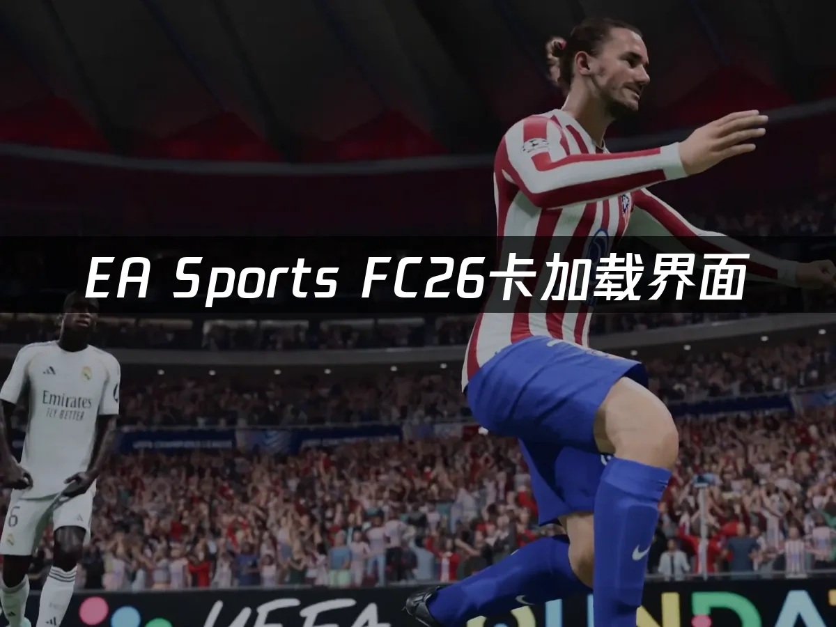 EA Sports FC26 封面图