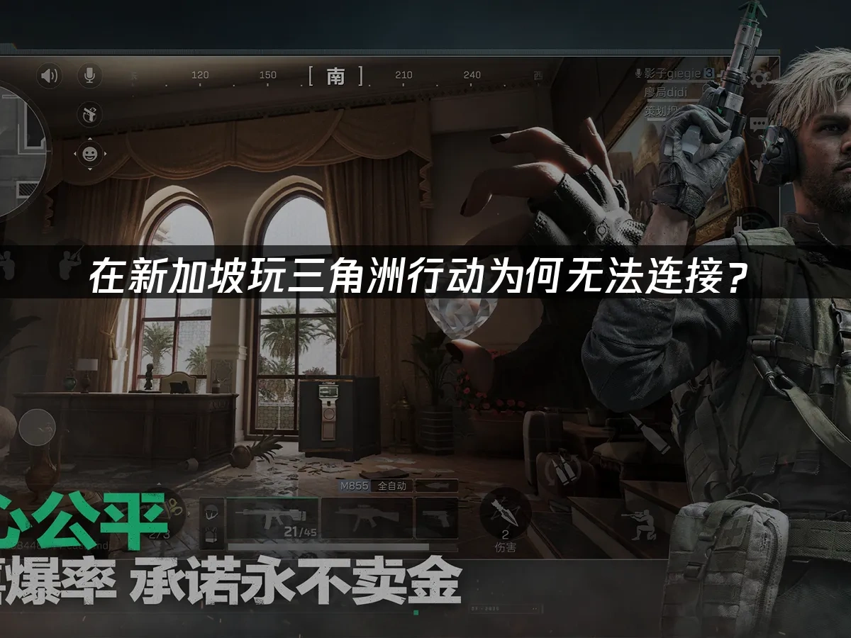 三角洲行动 封面图