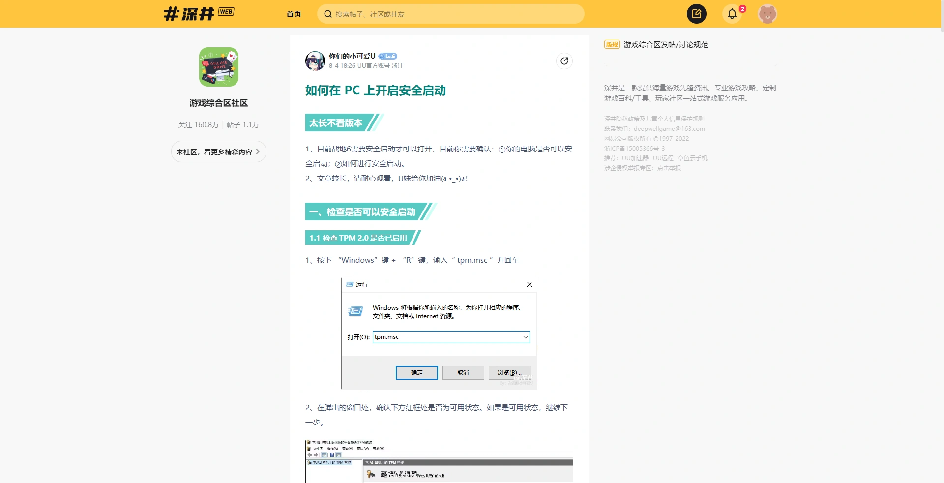 战地6开启安全启动教程2