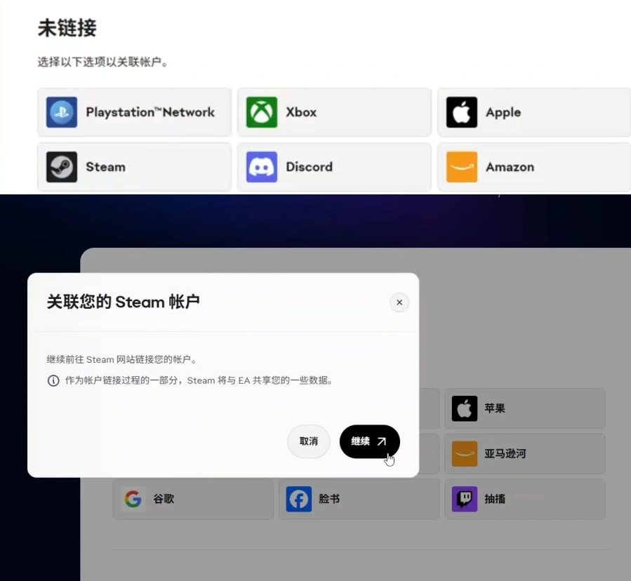 EA账号如何绑定Steam3