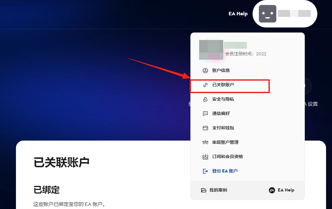 EA账号如何绑定Steam2