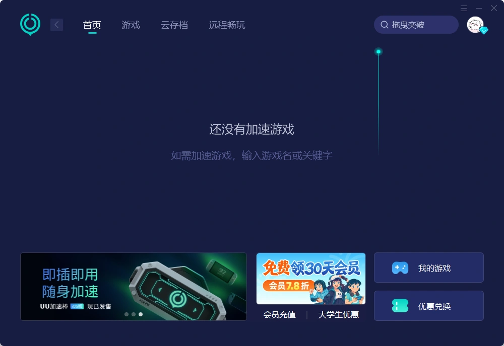 UU加速器 功能說明