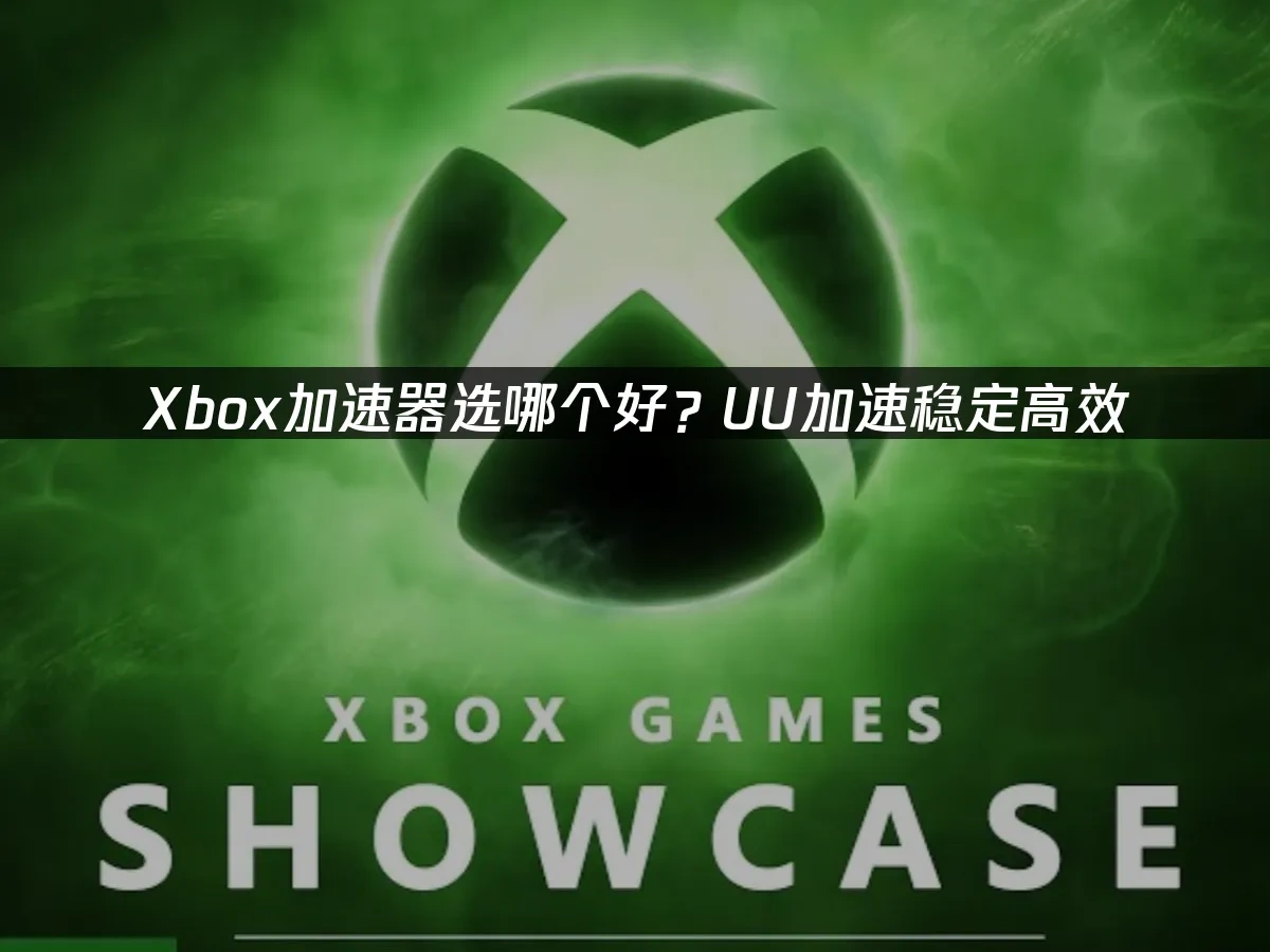 Xbox 封面圖