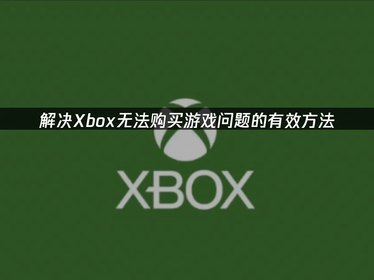 Xbox 封面图