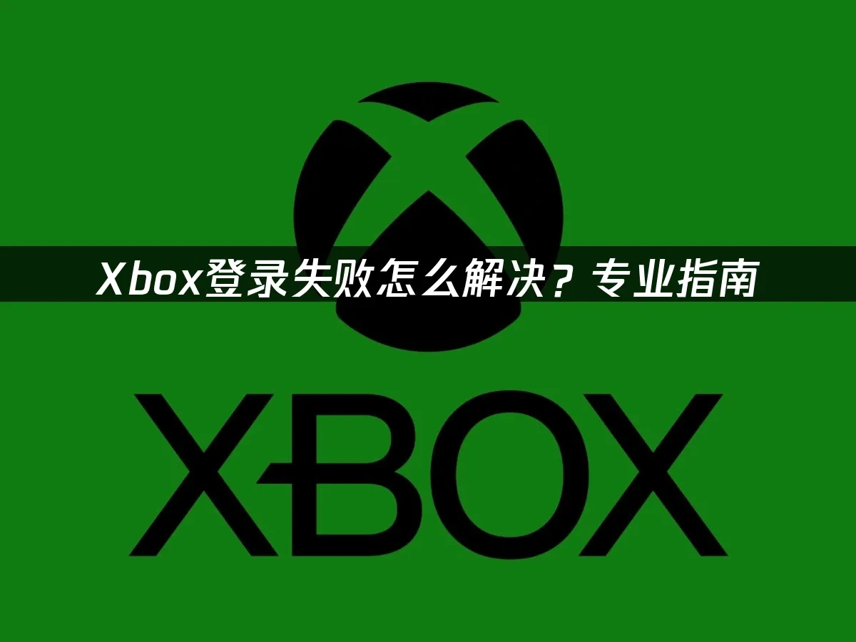 Xbox 封面图