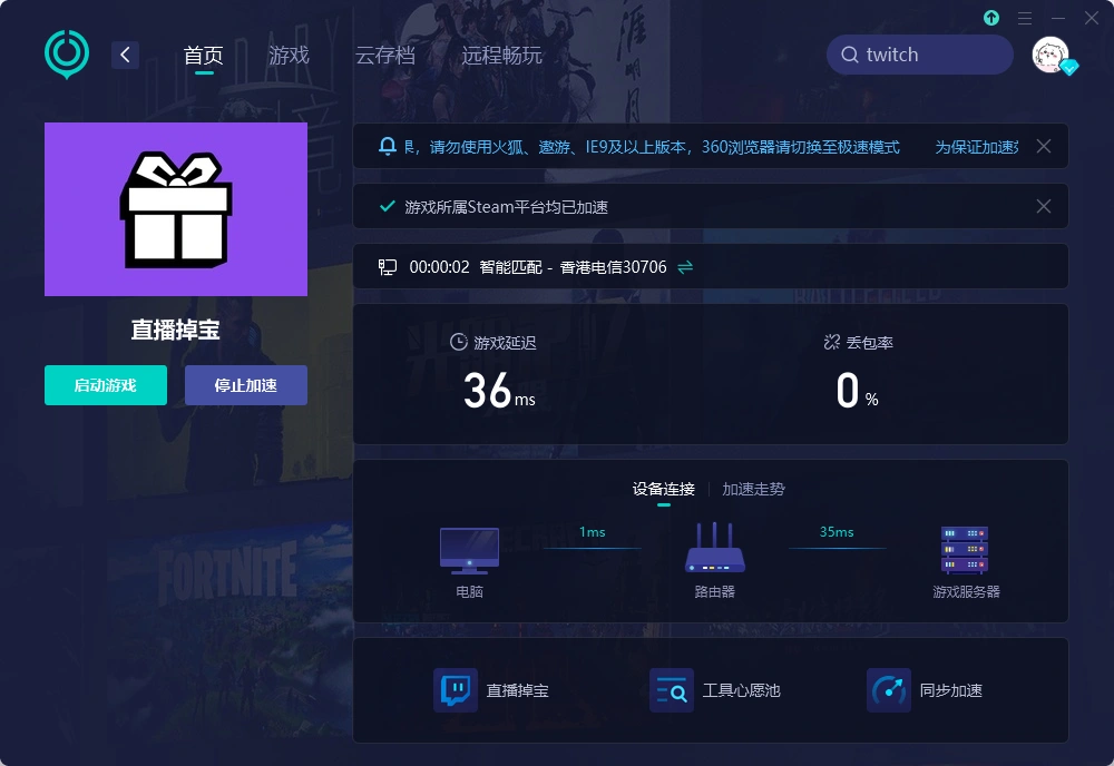 【UU加速器】PC端 介紹圖