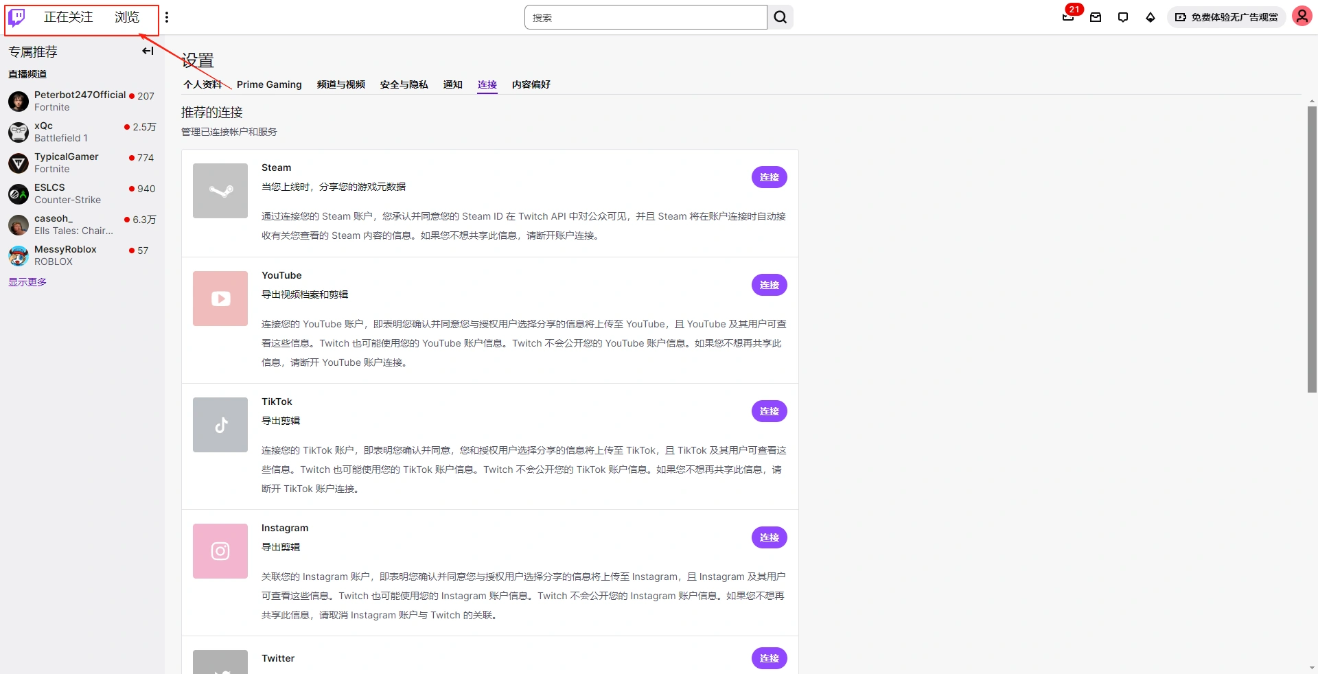 twitch老鼠台怎么看直播