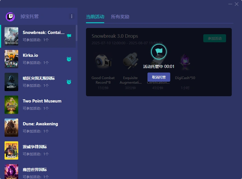 twitch老鼠台掉宝奖励怎么领取