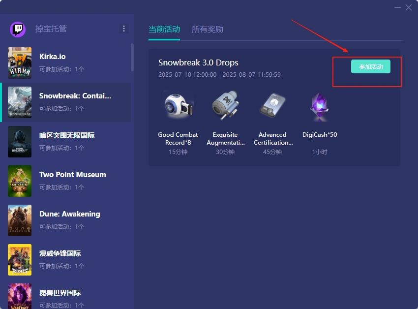 twitch老鼠台掉宝奖励怎么领取