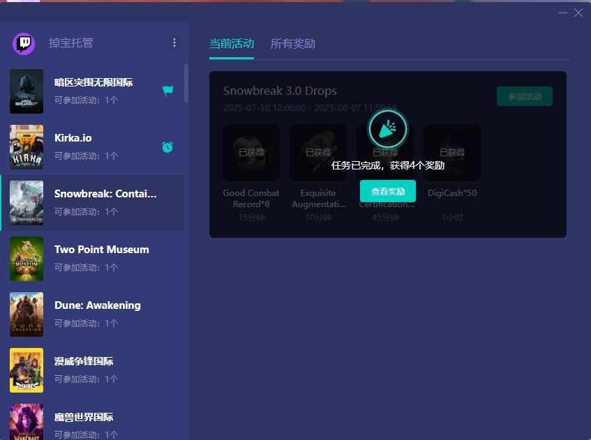 twitch老鼠台直播奖励怎么领取
