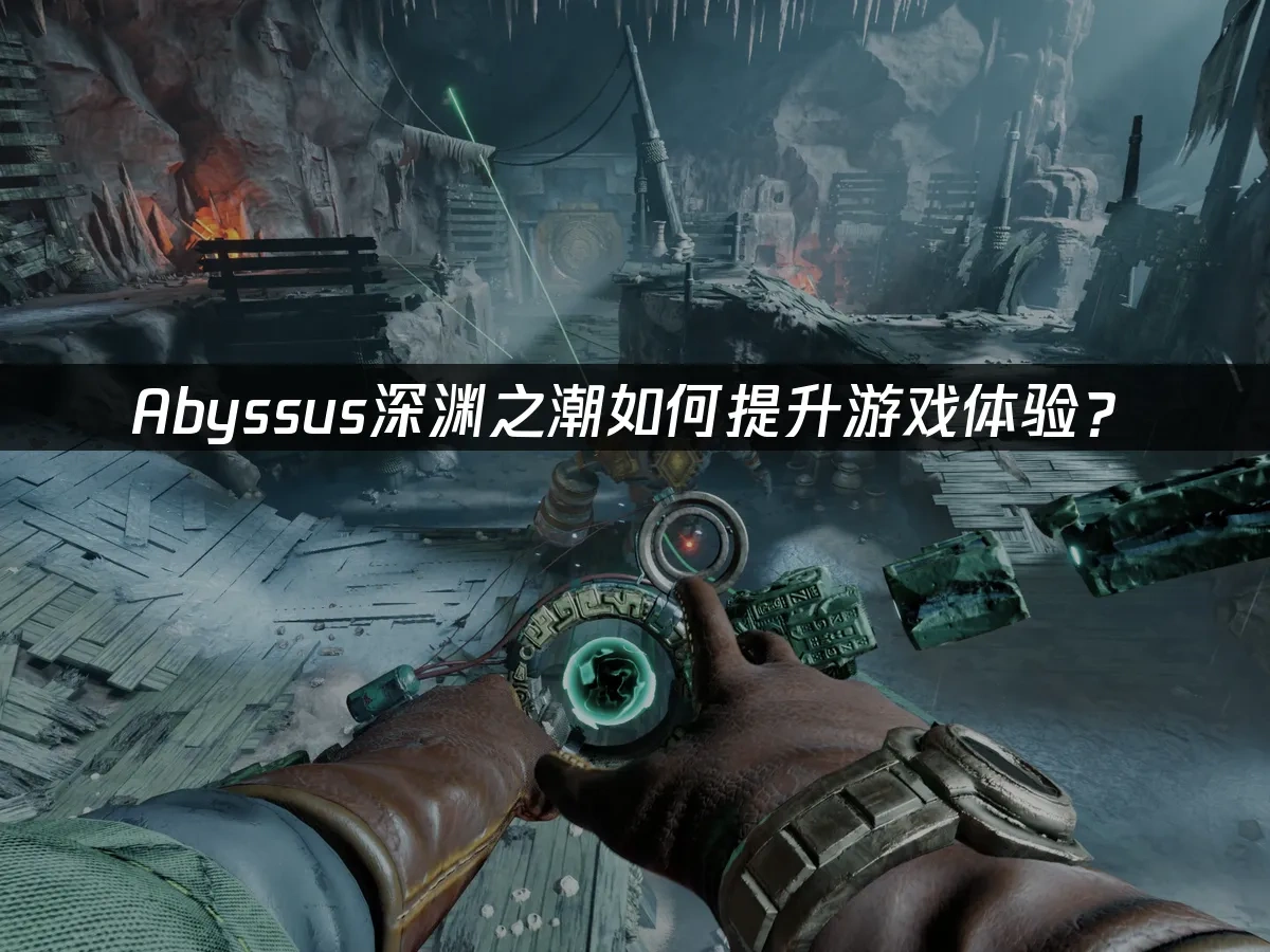 Abyssus深淵之潮 封面圖