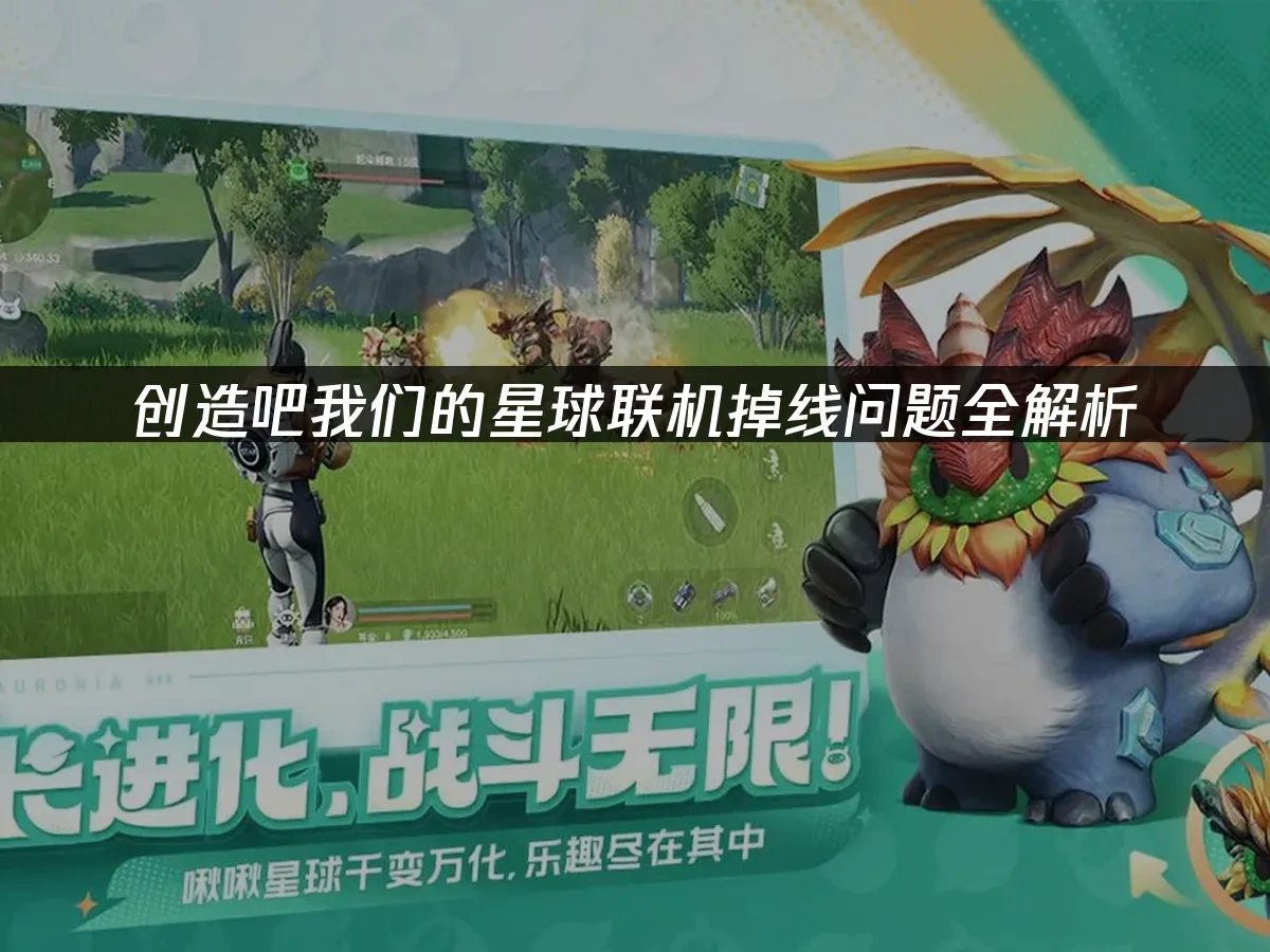 创造吧我们的星球 封面图