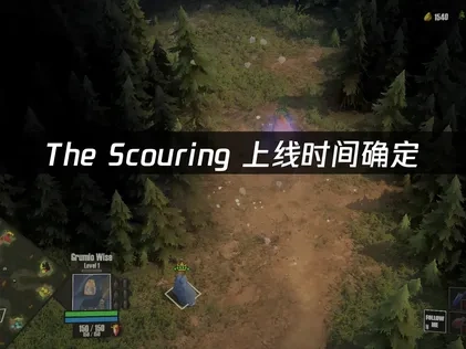 The Scouring正式上線時間出爐，全球玩家引頸期盼！