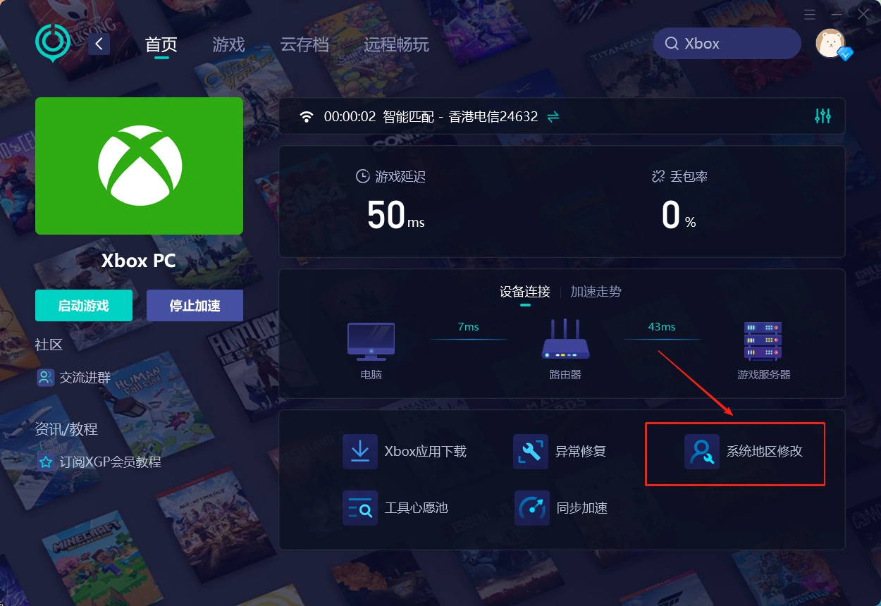 更改系統區域
