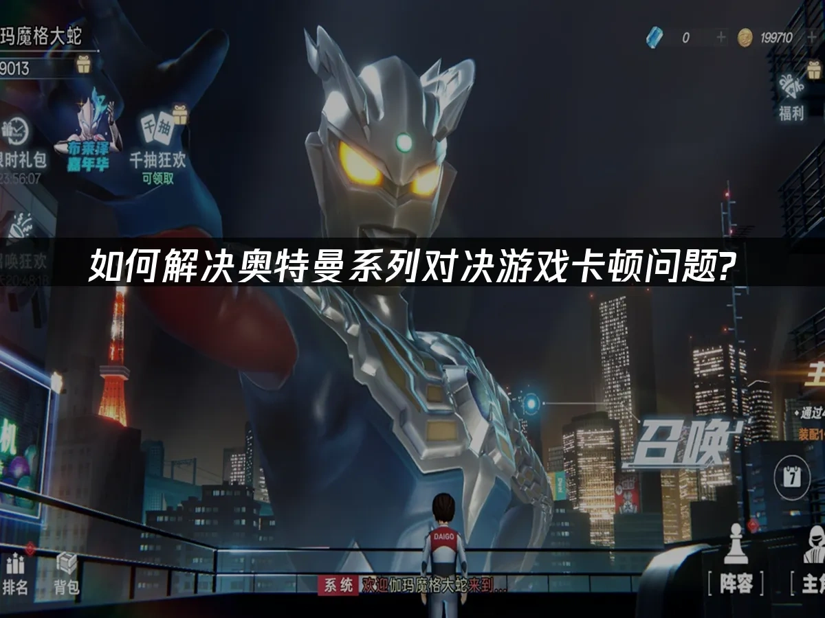 奥特曼系列对决 封面图