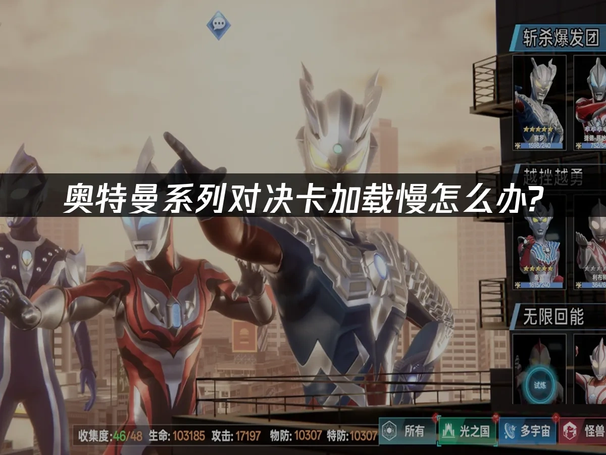 奥特曼系列对决 封面图