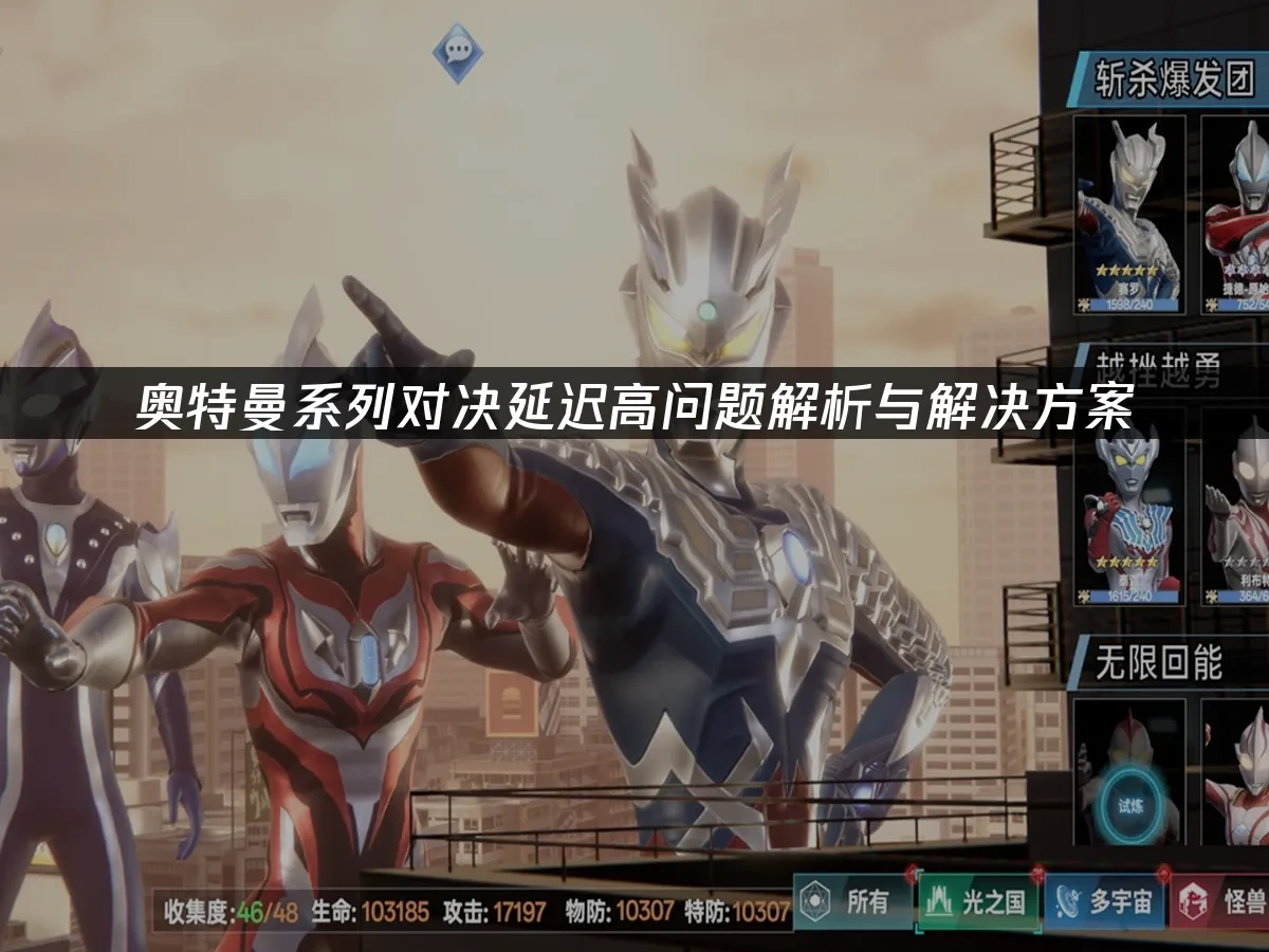 奥特曼系列对决 封面图