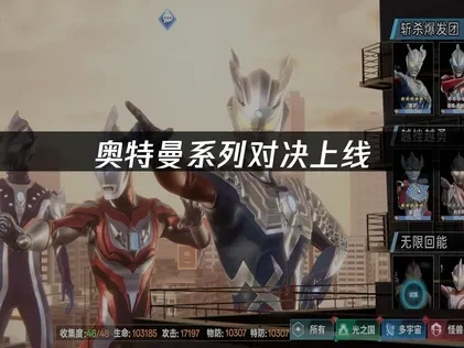 奧特曼系列對決正式登場：8月12日點燃光之戰場！