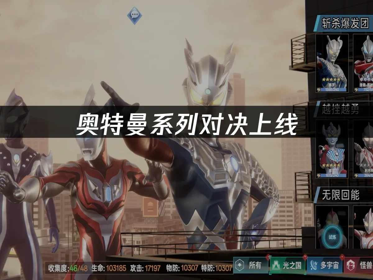 奧特曼系列對決 封面圖