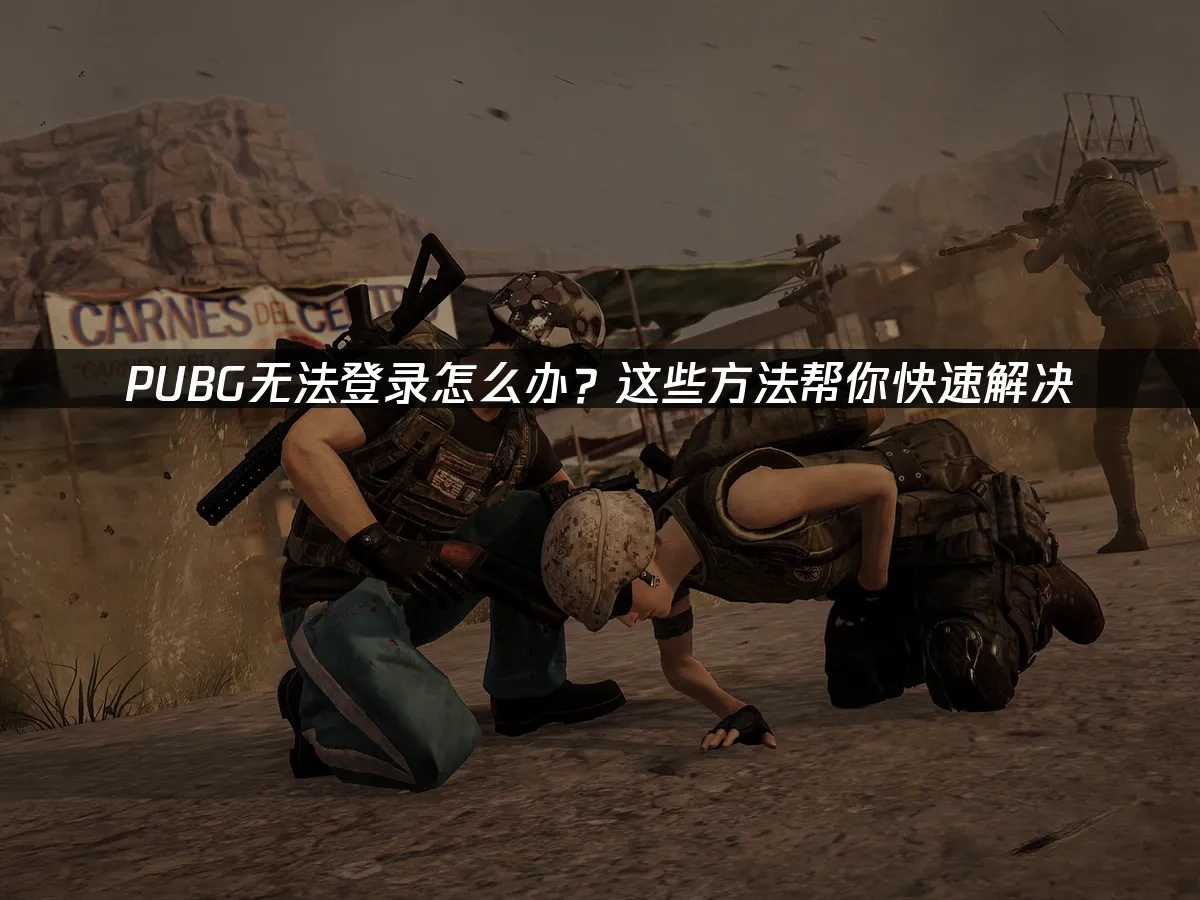 PUBG 封面图